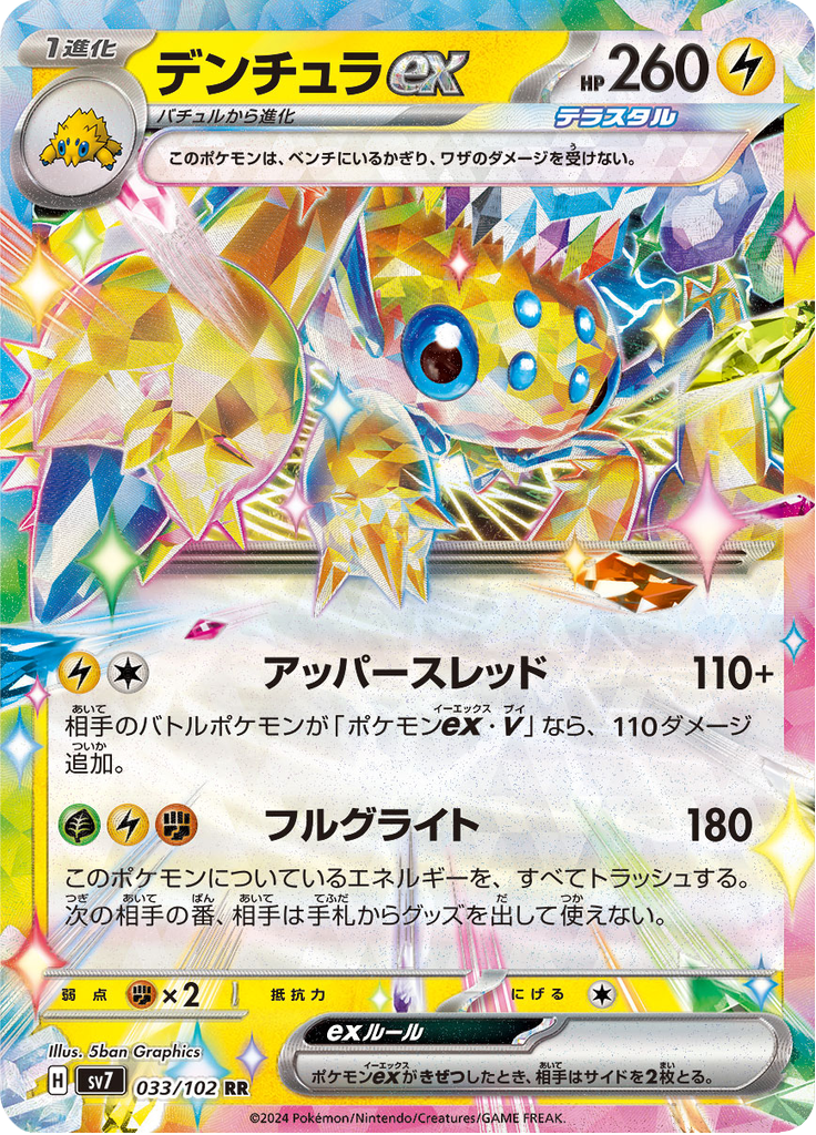 Galvantula ex — Stellar Miracle 033