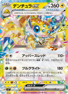 Galvantula ex — Stellar Miracle 033