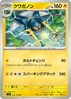 Vikavolt — Stellar Miracle 035