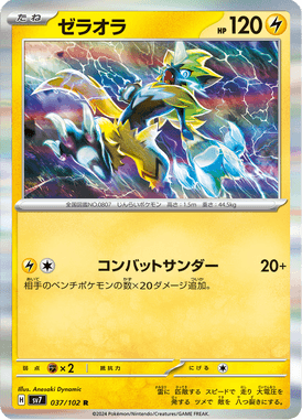 Zeraora — Stellar Miracle 037