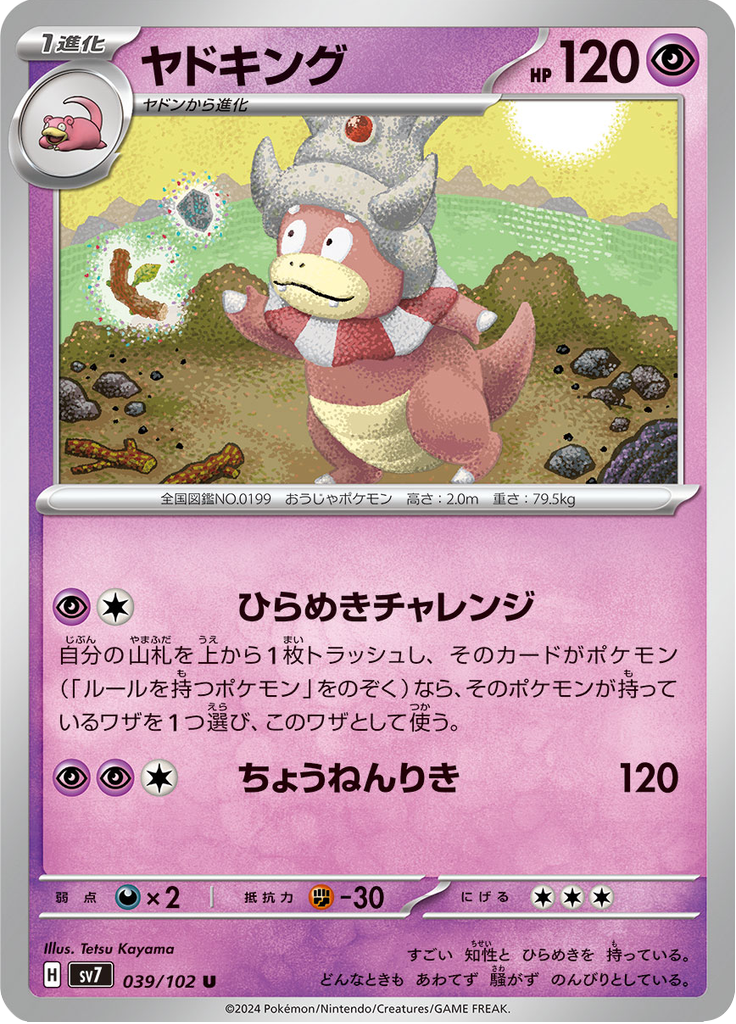 Slowking — Stellar Miracle 039