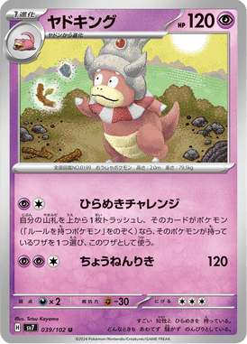 Slowking — Stellar Miracle 039