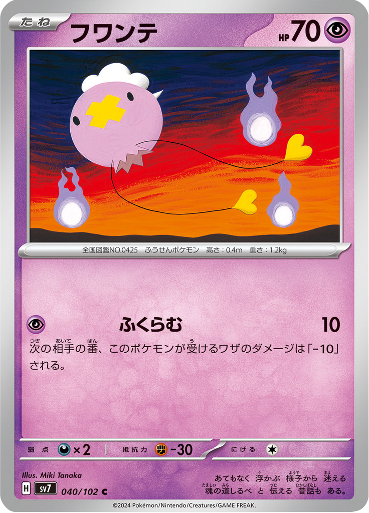 Drifloon — Stellar Miracle 040