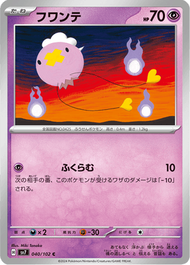 Drifloon — Stellar Miracle 040