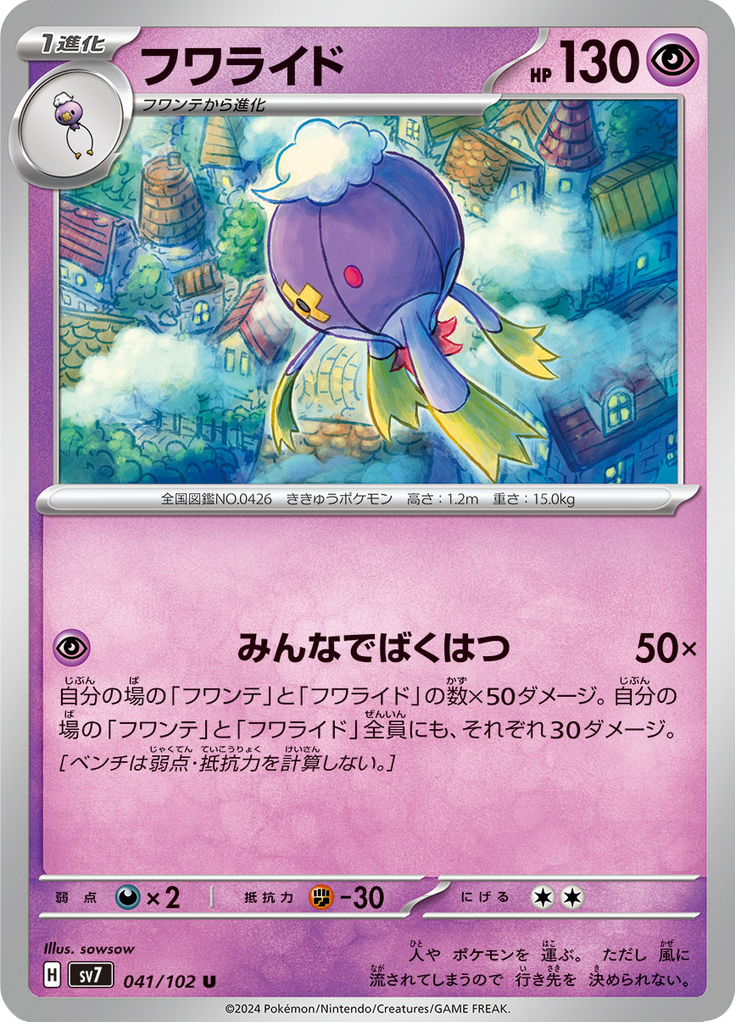 Drifblim — Stellar Miracle 041