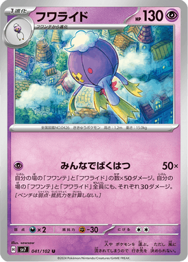 Drifblim — Stellar Miracle 041