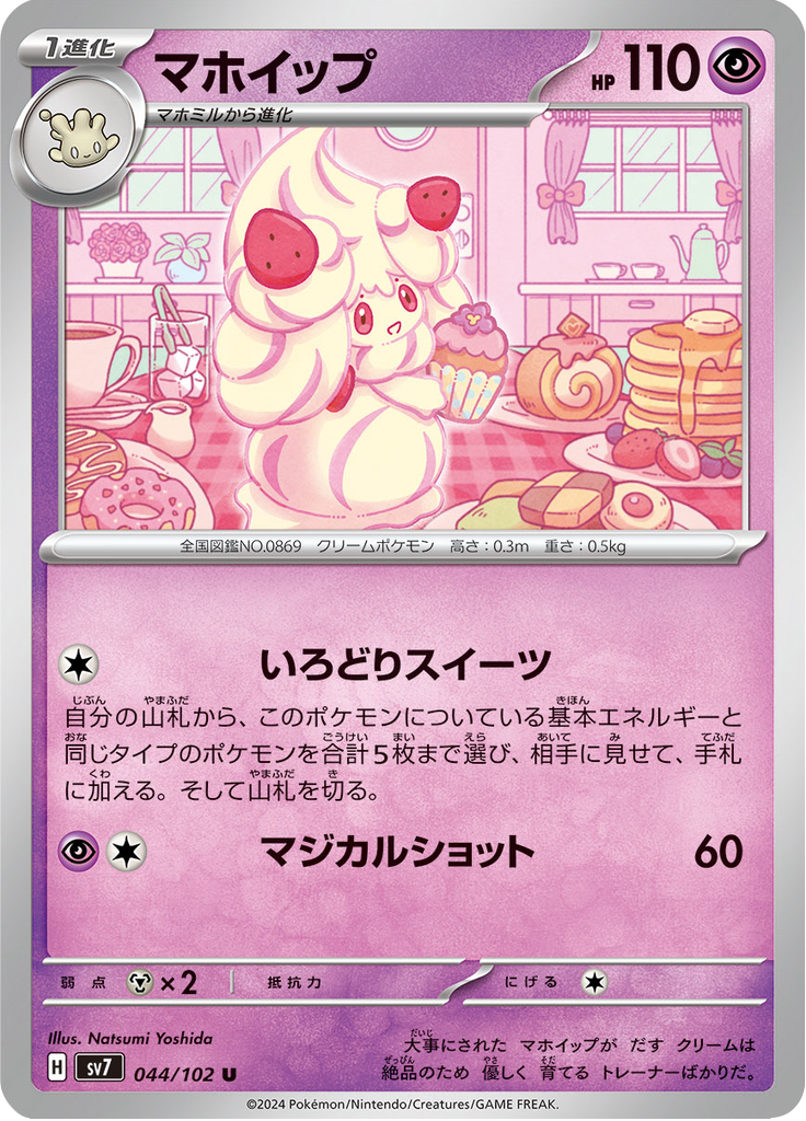 Alcremie — Stellar Miracle 044