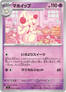 Alcremie — Stellar Miracle 044