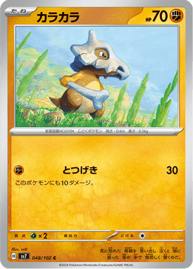 Cubone — Stellar Miracle 048