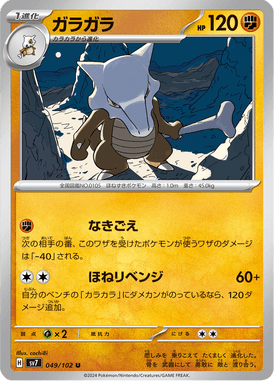Marowak — Stellar Miracle 049