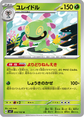 Cradily — Stellar Miracle 004