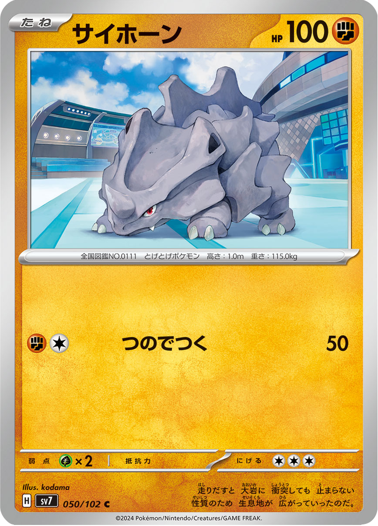 Rhyhorn — Stellar Miracle 050