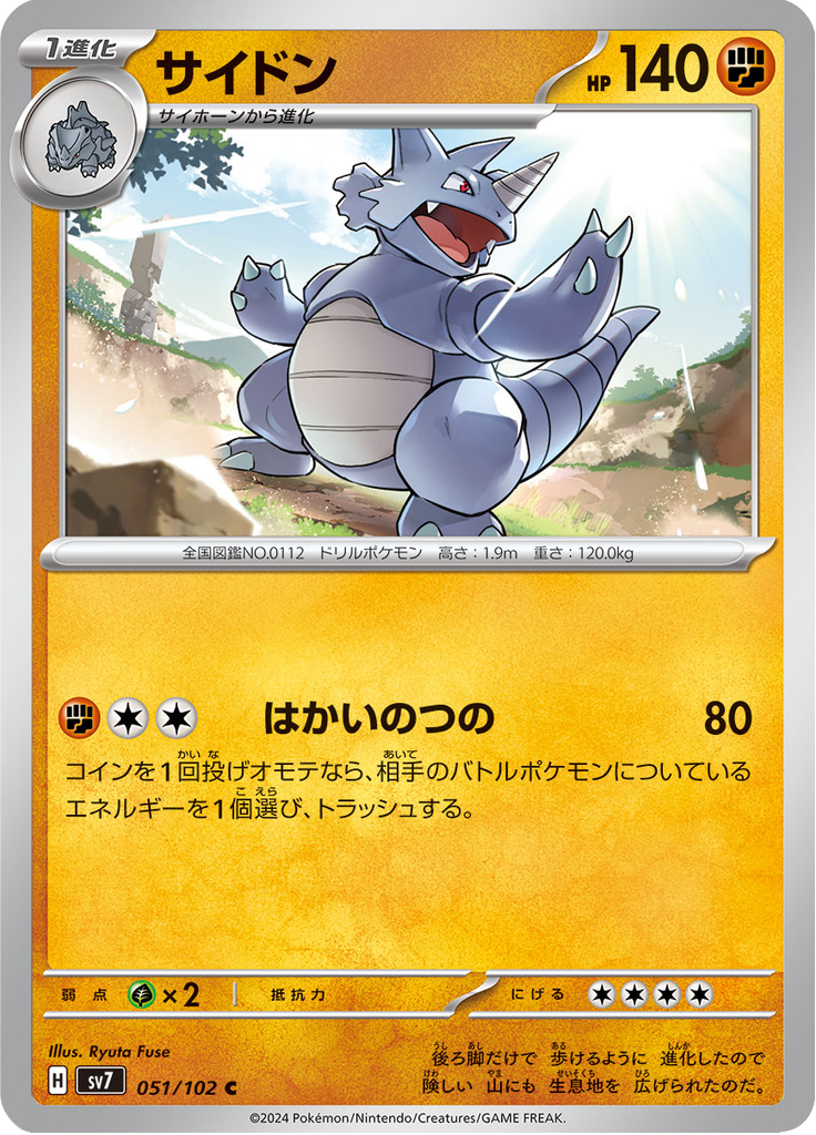 Rhydon — Stellar Miracle 051