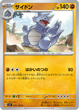 Rhydon — Stellar Miracle 051