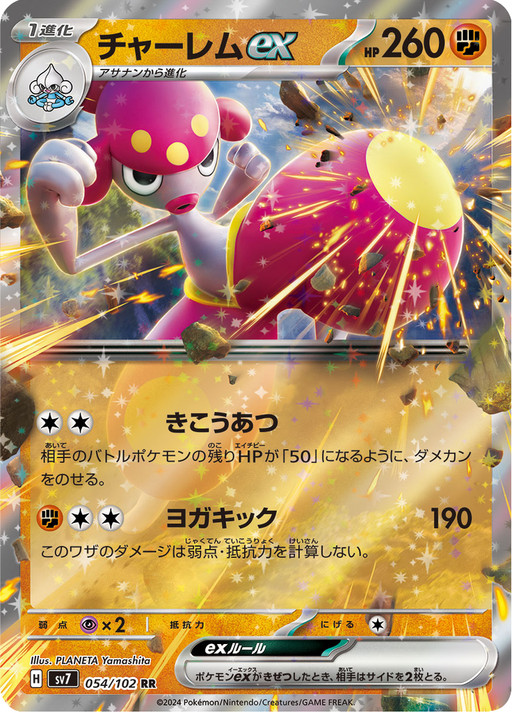 Medicham ex — Stellar Miracle 054