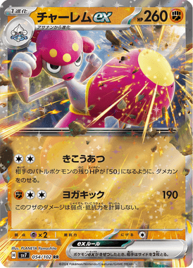 Medicham ex — Stellar Miracle 054