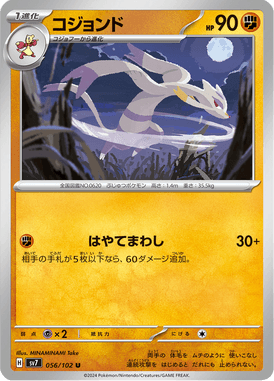 Mienshao — Stellar Miracle 056