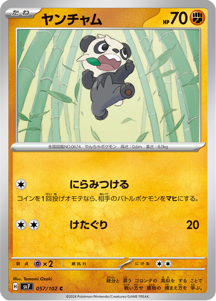 Pancham — Stellar Miracle 057