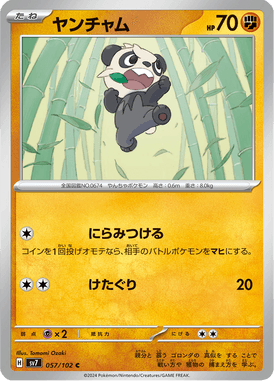 Pancham — Stellar Miracle 057
