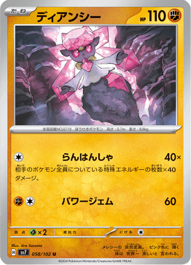 Diancie — Stellar Miracle 058