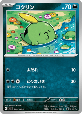 Gulpin — Stellar Miracle 061
