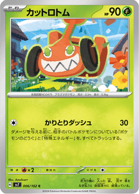 Rotom Corte — Stellar Miracle 006