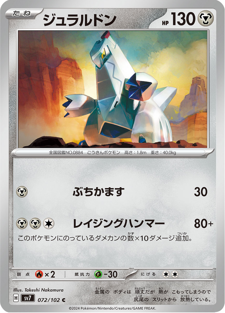 Duraludon — Stellar Miracle 072
