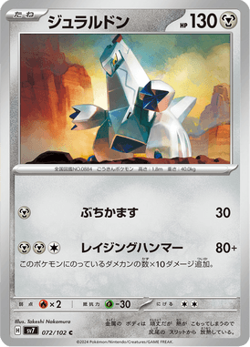 Duraludon — Stellar Miracle 072
