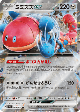 Orthworm ex — Stellar Miracle 074