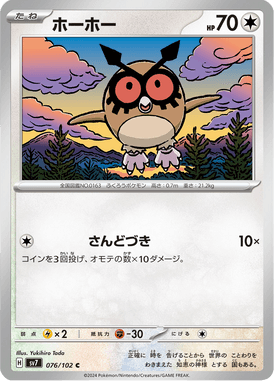 Hoothoot — Stellar Miracle 076