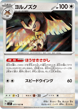 Noctowl — Stellar Miracle 077