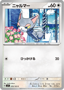 Glameow — Stellar Miracle 078