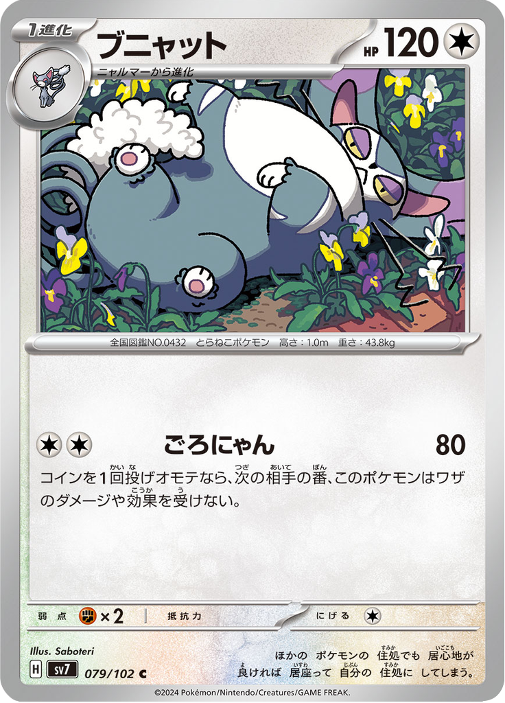 Purugly — Stellar Miracle 079