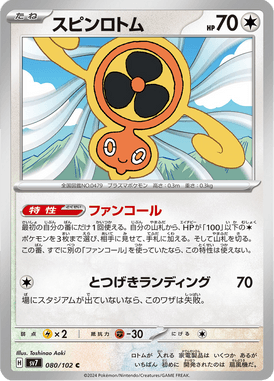 Rotom Ventilador — Stellar Miracle 080
