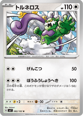 Tornadus — Stellar Miracle 082