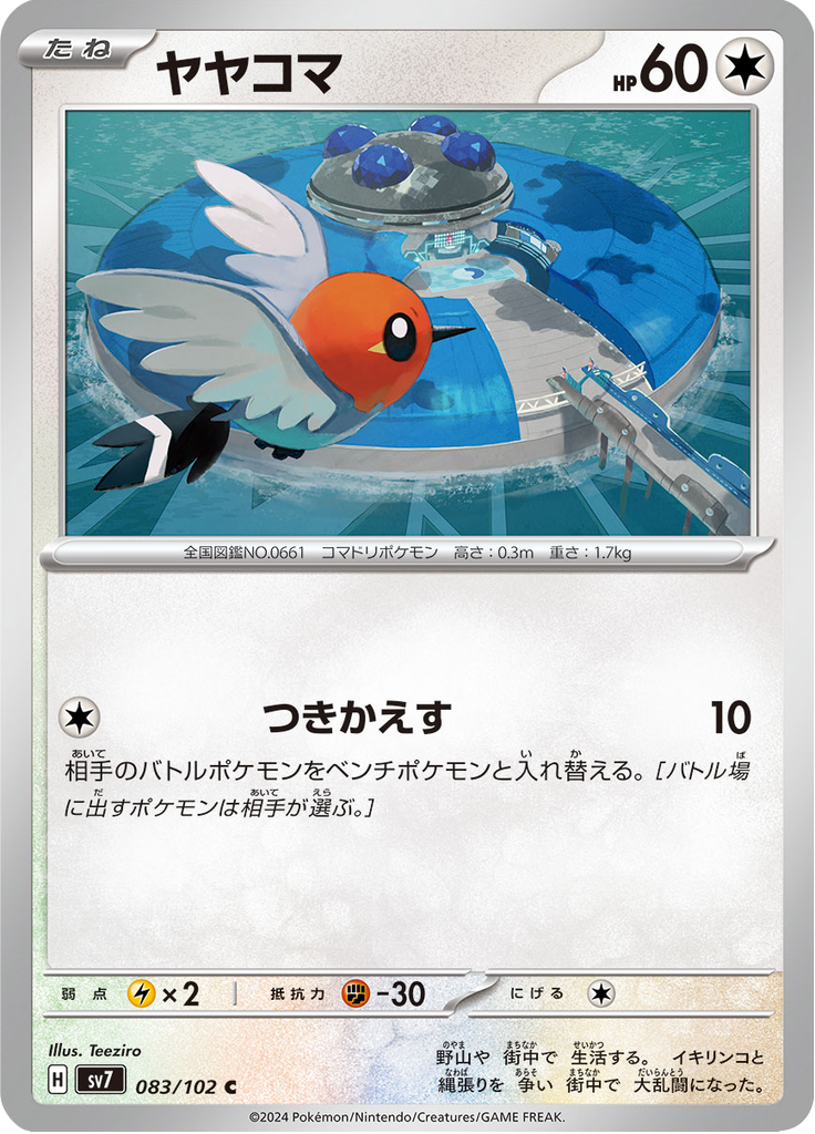 Fletchling — Stellar Miracle 083