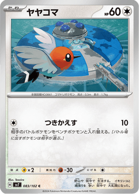 Fletchling — Stellar Miracle 083