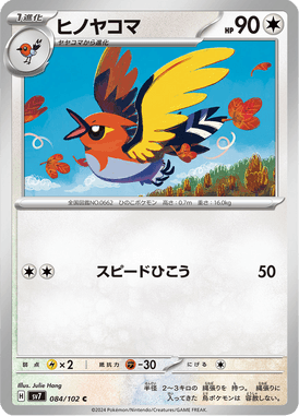 Fletchinder — Stellar Miracle 084