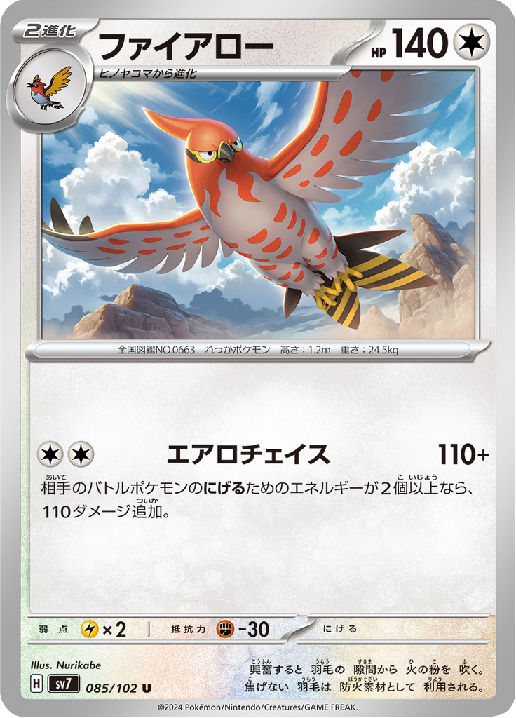 Talonflame — Stellar Miracle 085