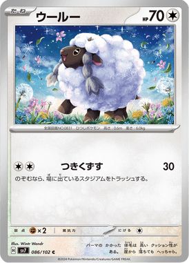 Wooloo — Stellar Miracle 086
