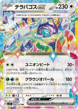 Terapagos ex — Stellar Miracle 088