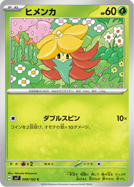 Gossifleur — Stellar Miracle 008