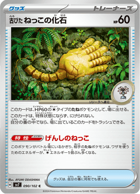 Fóssil Raiz Arcaico — Stellar Miracle 090