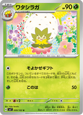 Eldegoss — Stellar Miracle 009