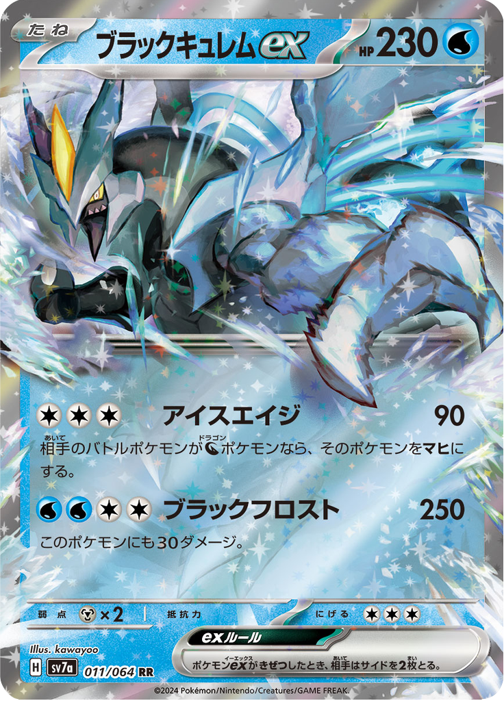 Kyurem Preto-EX — Paradise Dragona 011