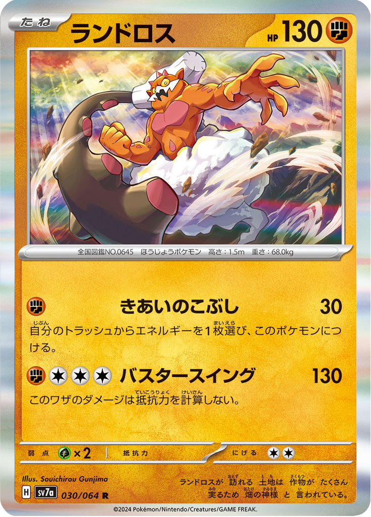 Landorus — Paradise Dragona 030