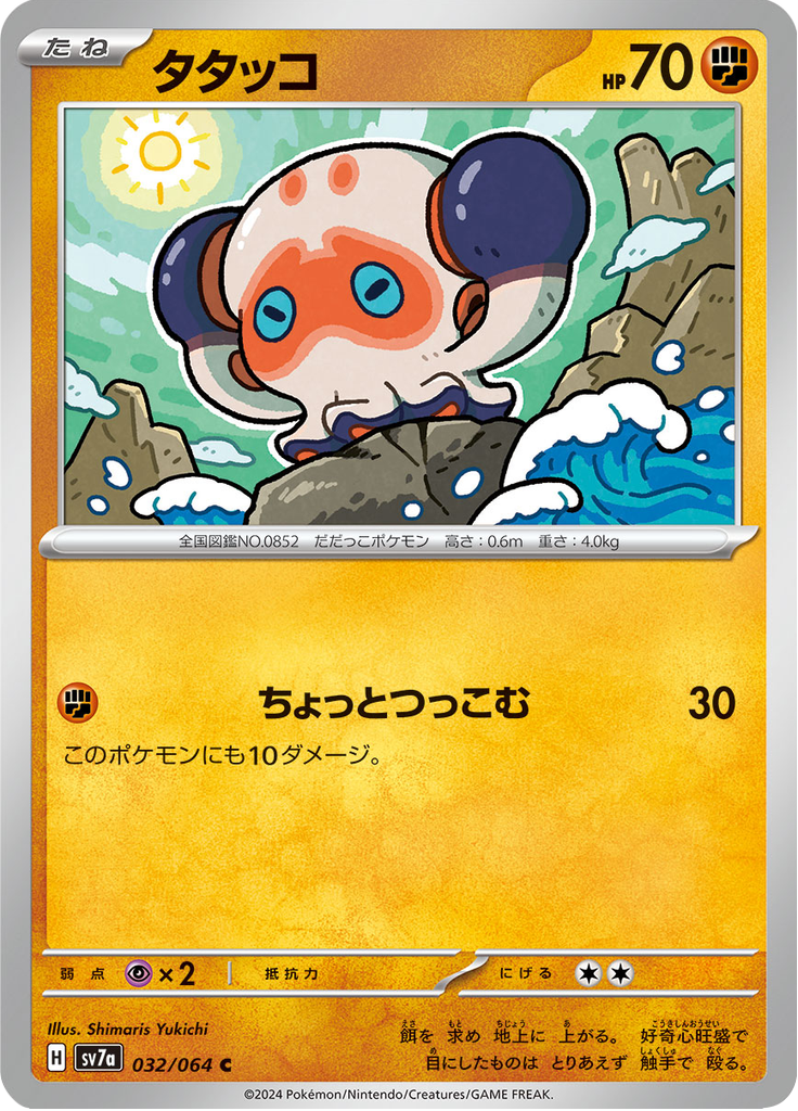 Clobbopus — Paradise Dragona 032