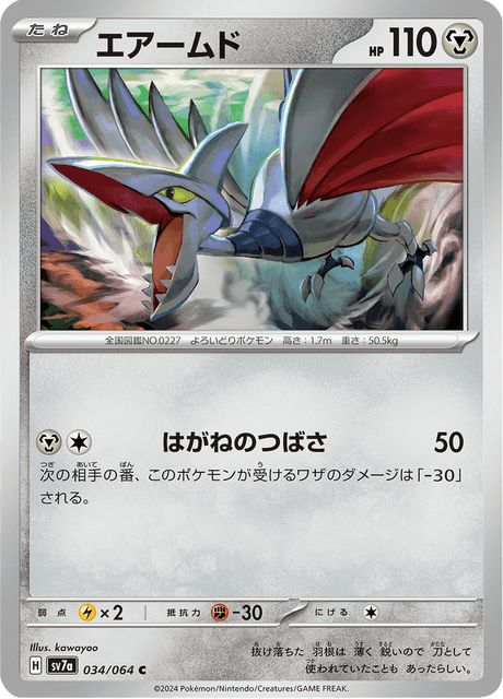 エアームド - Paradise Dragona