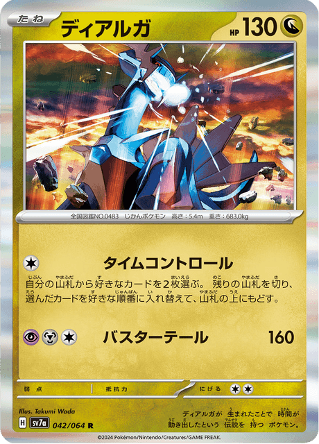 #42 - Paradise Dragona
