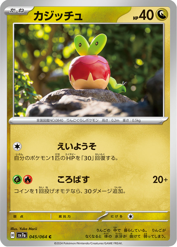 Applin — Paradise Dragona 045